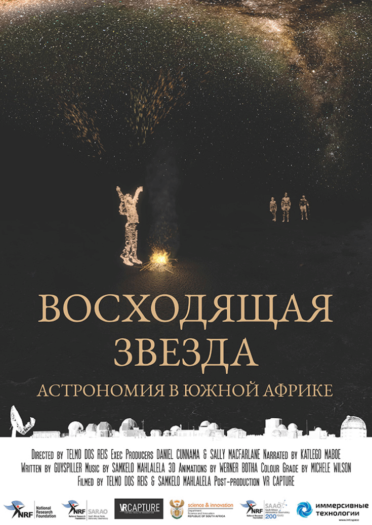 Восходящая звезда